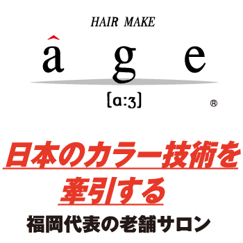 HAIR MAKE age