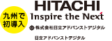 日立アドバンストデジタル