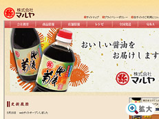 「まるや醤油」Webサイト