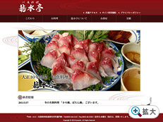 「龍水亭」Webサイト