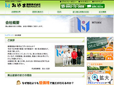 「美山塗装」Webサイト