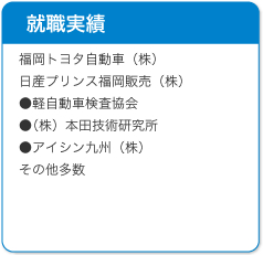 就職実績