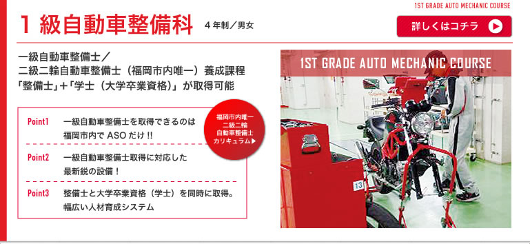1級自動車整備科