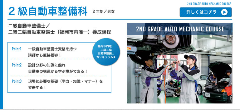 2級自動車整備科