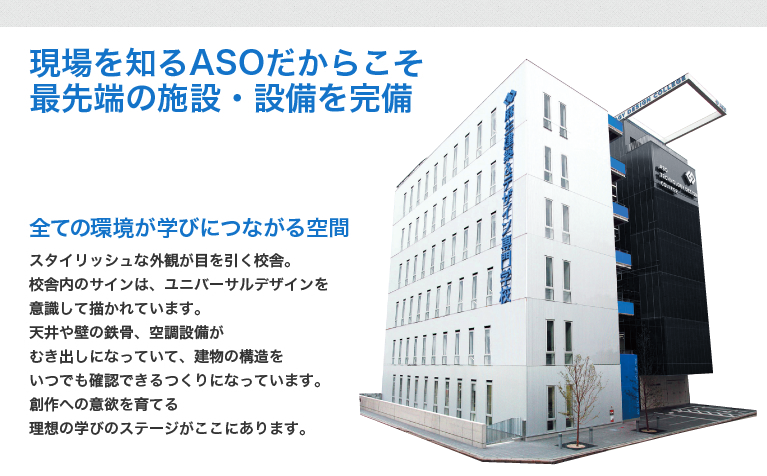 施設・設備