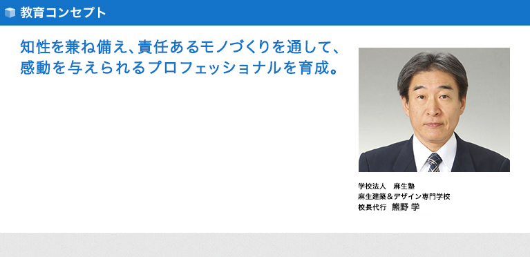 教育コンセプト