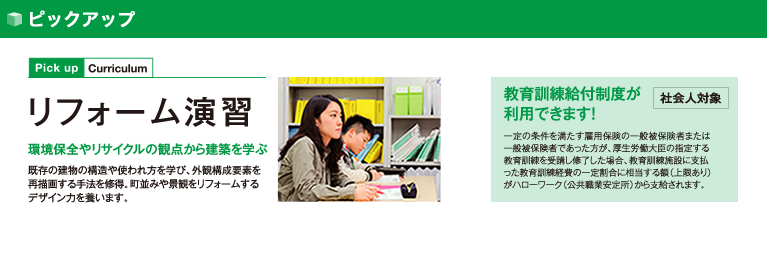 リフォーム演習