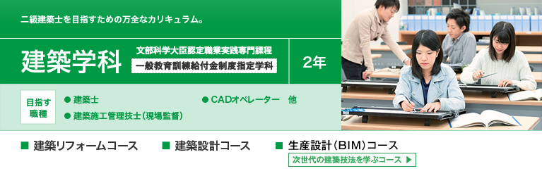建築学科