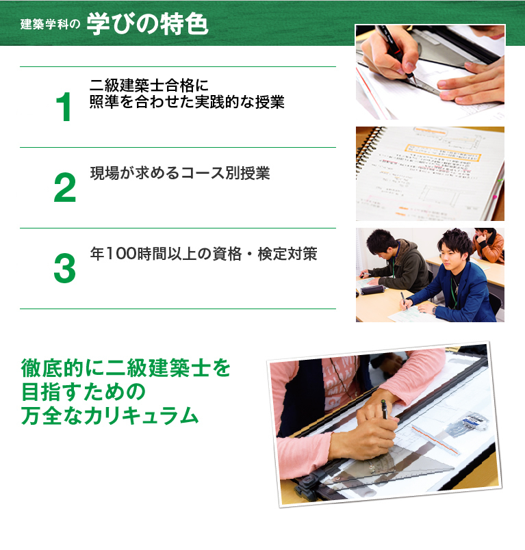 建築学科の3つのポイント