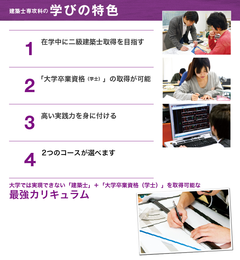 建築工学科の3つのポイント
