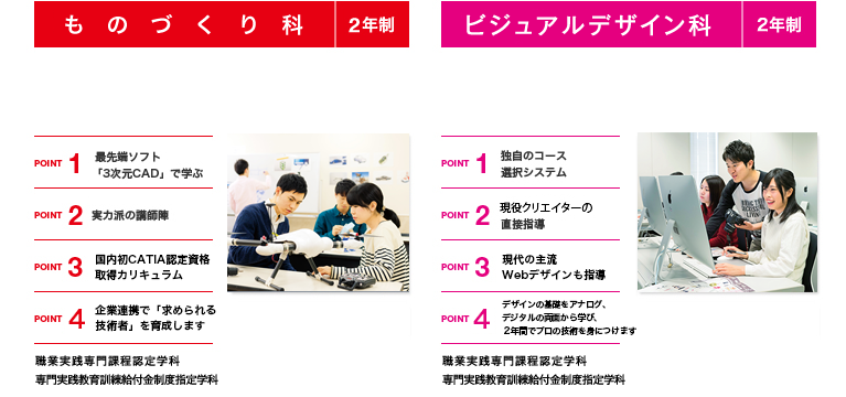 ものづくり科 ビジュアルデザイン科