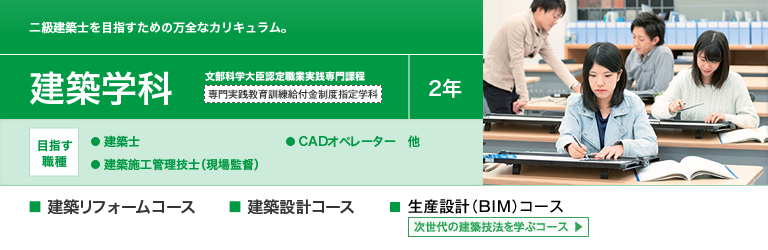 建築学科