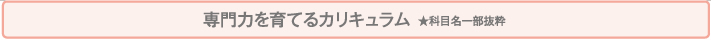 授業科目