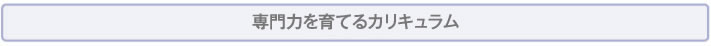 授業科目