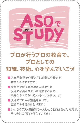 ASOでSTUDY