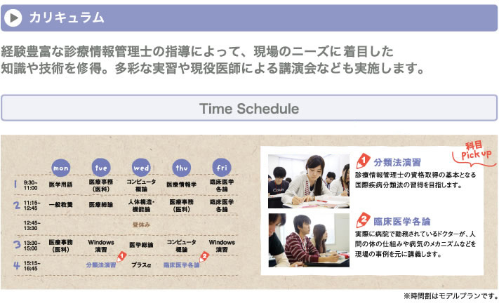 経験豊富な診療情報管理士の指導によって、現場のニーズに着目した知識や技術を習得。多彩な実習や現役医師による講演会なども実施します。