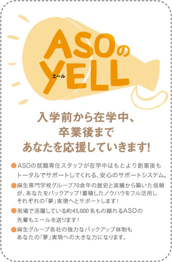 ASOの YELL