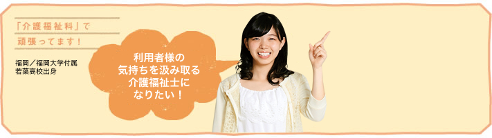 スキルも知識もある医療人になりたい!資格取得も目指しています。