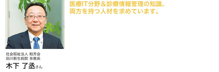 医療機関IT化対応のカリキュラム&設備を評価