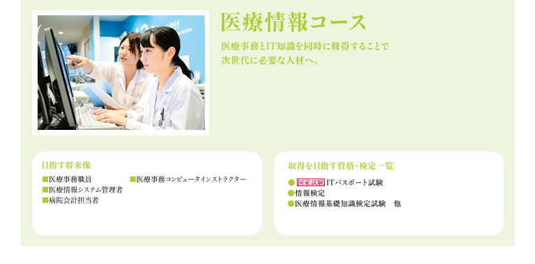 医療情報コース