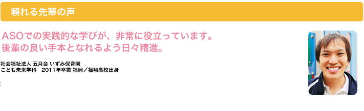頼れる先輩の声