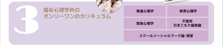 ASO唯一のオンリーワンカリキュラム