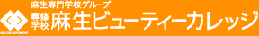 専門学校 麻生医療福祉＆観光カレッジ 北九州