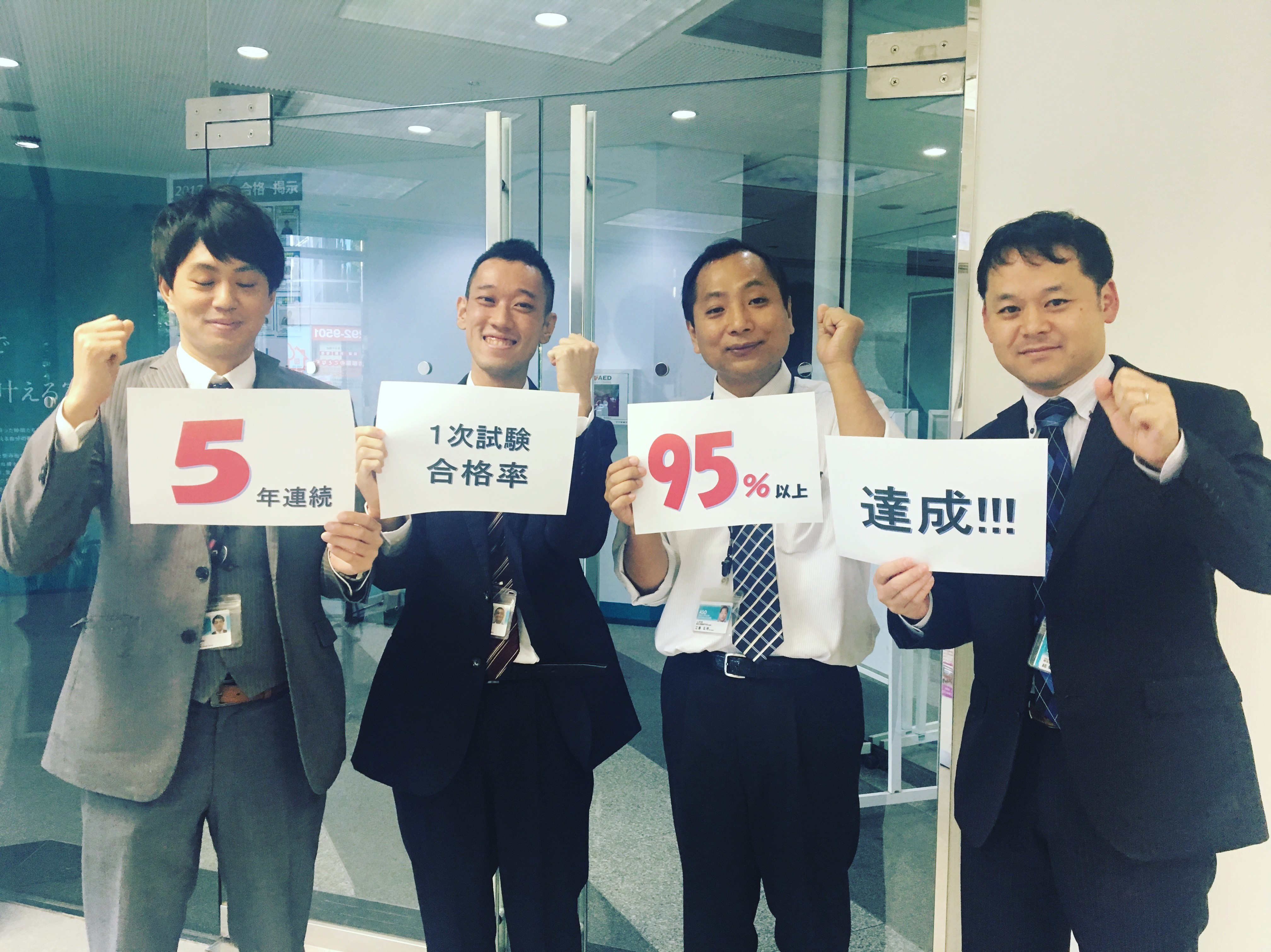 【速報！】5年連続実質一次合格率95％突破！ 麻生公務員専門学校 福岡校｜福岡の専門学校｜麻生専門学校グループ