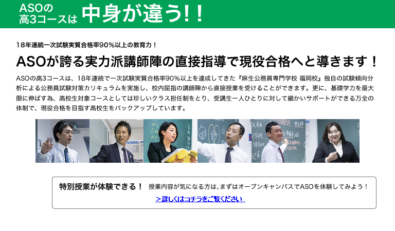 ASOの高3コースは中身が違う!!