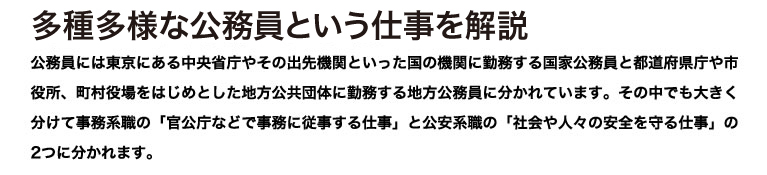 「憧れの公務員」お仕事紹介