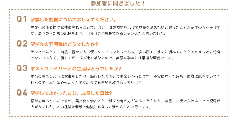 参加者に聞きました。