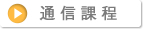 看護科通信科