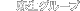 リンク集