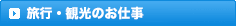 介護・福祉