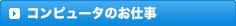 美容・メイク・エステ・ネイル