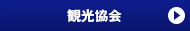 福岡觀光內外會議事務所