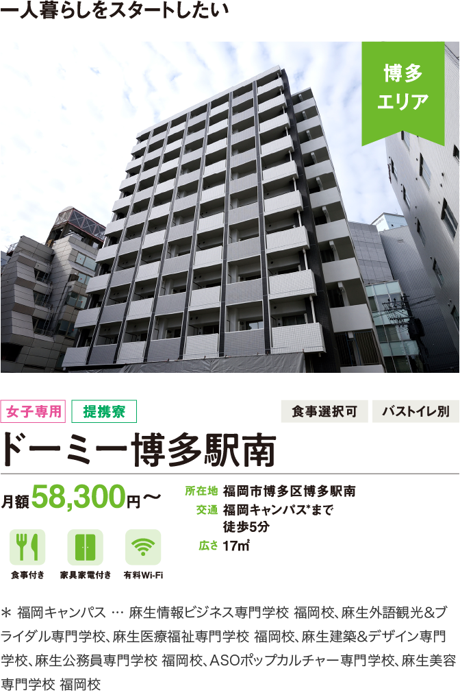 ドーミー博多駅南