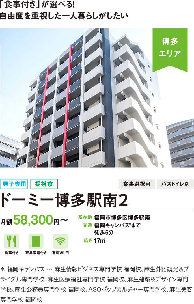 ドーミー博多駅南2