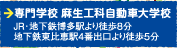 専門学校 麻生工科自動車大学校