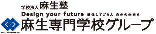 学校法人麻生塾 麻生専門学校グループ